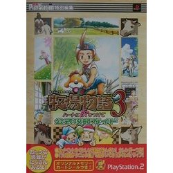 ヨドバシ Com 牧場物語3ハートに火をつけて 公式攻略ガイド 電撃攻略王 単行本 通販 全品無料配達 ヨドバシ Com 牧場物語3ハートに火をつけて 公式攻略ガイド 電撃攻略王 単行本 通販 全品無料配達
