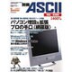 別冊ASCII 増設/拡張編 [ムックその他]