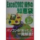Excel2002操作の知恵袋 [単行本]