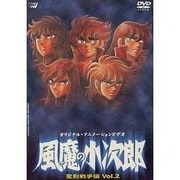風魔の小次郎 聖剣戦争篇 Vol.2