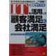 ITを活用して顧客満足&会社満足 [単行本]