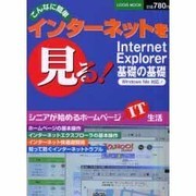 こんなに簡単インターネットを見るInternet Explo－Windows Me対応（LOCUS MOOK） [ムックその他]