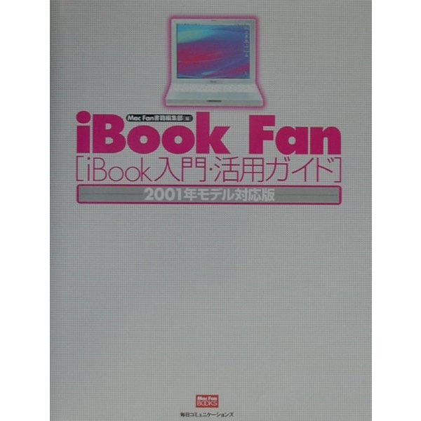 iBook Fan―iBook入門・活用ガイド2001年モデル対応版 [単行本]
