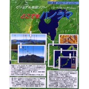 どこでもパノラマ－ビジュアル地図ソフト CD-ROM for Windows