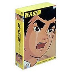 Amazon.co.jp: 巨人の星 コレクターズボックス 青雲編 Vol.3