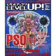 レベルアップ VOL.1（Sony Magazines Deluxe） [ムックその他]