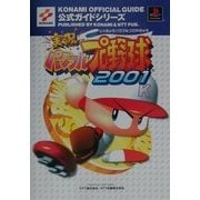 実況パワフルプロ野球2001 公式ガイド(KONAMI OFFICIAL GUIDE公式ガイドシリーズ) [単行本]