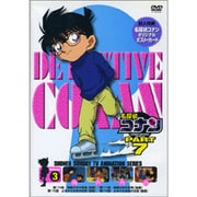 名探偵コナン7(3)