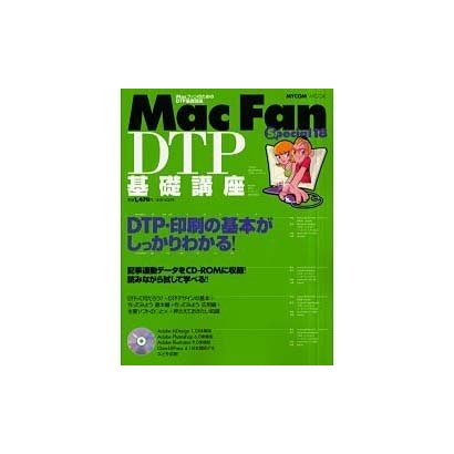 Mac Fan Special 18（MYCOMムック） [ムックその他]
