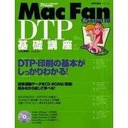Mac Fan Special 18（MYCOMムック） [ムックその他]