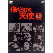 傷だらけの天使 DVD-BOX Ⅱ
