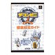 ザ・コンビニ2 全国チェーン展開だ! 徹底経営ガイド(ローカスナビブックシリーズ) [単行本]