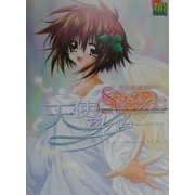 Silence聖なる夜の鐘の中で…―天使のアルバム桜沢いづみアートワークス(電撃姫プレミアム〈5〉) [単行本]