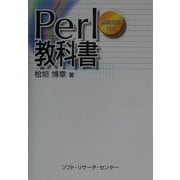 Perl教科書 [単行本]