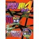あぶないケータイ裏サイト 4（パーフェクト・メモワール） [ムックその他]