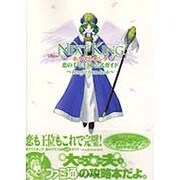ネクストキング恋の千年王国公式ガイド－benefit from harb [単行本]