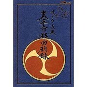 サクラ大戦 太正帝都回顧録 [単行本]