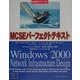 MCSEパーフェクトテキスト試験番号70-221―Windows 2000 Network Infrastructure Design [単行本]