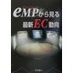 eMP(マーケットプレイス)から見る最新EC動向 [単行本]