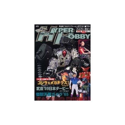 ハイパーホビー Vol.36（ロマンアルバム） [ムックその他]
