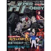 ハイパーホビー Vol.36（ロマンアルバム） [ムックその他]