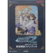 メモリーズオフ・コンプリートwithピュア―フェスタ 設定解説ファンブック(ナビブックシリーズ) [単行本]