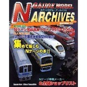 Nゲージモデル・アーカイブス（NEKO MOOK 222） [ムックその他]