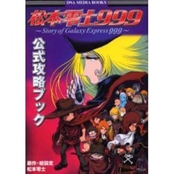 ヨドバシ Com 松本零士999公式攻略ブック Story Of Galaxy Express999 一迅社 単行本 通販 全品無料配達 ヨドバシ Com 松本零士999公式攻略ブック Story Of Galaxy Express999 一迅社 単行本 通販 全品無料配達
