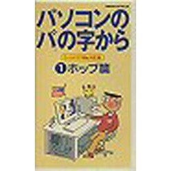 パソコンの「パ」の字から 1 ウィンドウズMe対応版 ホップ