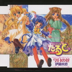 ヨドバシ Com Wowowアニメ 魔法少女猫たると 今日の花 通販 全品無料配達 ヨドバシ Com Wowowアニメ 魔法少女猫たると 今日の花 通販 全品無料配達