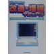 Windowsの改造・増強マニュアル―脱パソコンビギナーテクニック大全 [単行本]