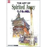 ＴＨＥ　ＡＲＴ　ＯＦ　千と千尋の神隠し [ムックその他]