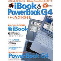 新iBook&Power Book G4パーフェクトガイド－パワフル&スタイリッシュ新iBook・Power Book G4のすべて（アスキームック） [ムックその他]
