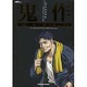 鬼作完全ガイド－for Windows95/98/Me/2000Professional（アソコン・ブックス） [ムックその他]