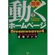 簡単動くホームページ―Dreamweaver4&Fireworks4活用ブック [単行本]