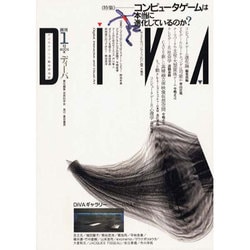季刊DiVA 1(2000夏) [単行本]