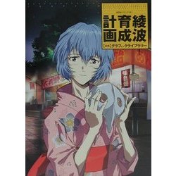ヨドバシ.com - 新世紀エヴァンゲリオン綾波育成計画 公式