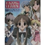 HAPPY LESSON―OAVビジュアルブック(Dセレクション) [単行本]