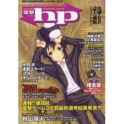 ヨドバシ.com - 電撃hp Volume13 [単行本] 通販【全品無料配達】