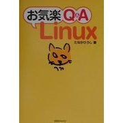 お気楽Q&A Linux [単行本]