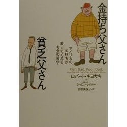ヨドバシ.com - 金持ち父さん貧乏父さん―アメリカの金持ちが教え