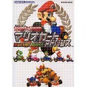 マリオカートアドバンス（MYCOMムック NintendoDREAM×Nintendoスタジア） [ムックその他]