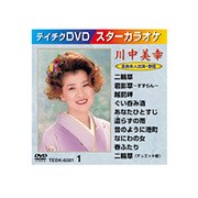 スターカラオケ(6001)10曲入