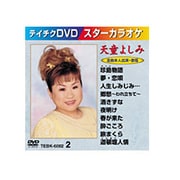 スターカラオケ(6002)10曲入
