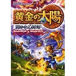 黄金の太陽開かれし封印（MYCOMムック NintendoDREAM×Nintendoスタジア） [ムックその他]