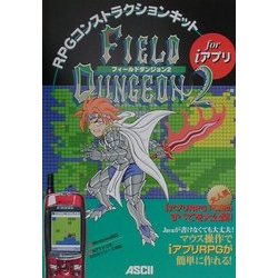RPGコンストラクションキットforiアプリField Dungeon2 [単行本]