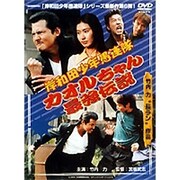 岸和田少年愚連隊 カオルちゃん最強伝説