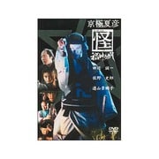京極夏彦 怪 福神ながし