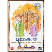 ロミオの青い空 2