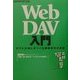 WebDAV入門―ダヴとXMLがつくる情報共有の未来 [単行本]